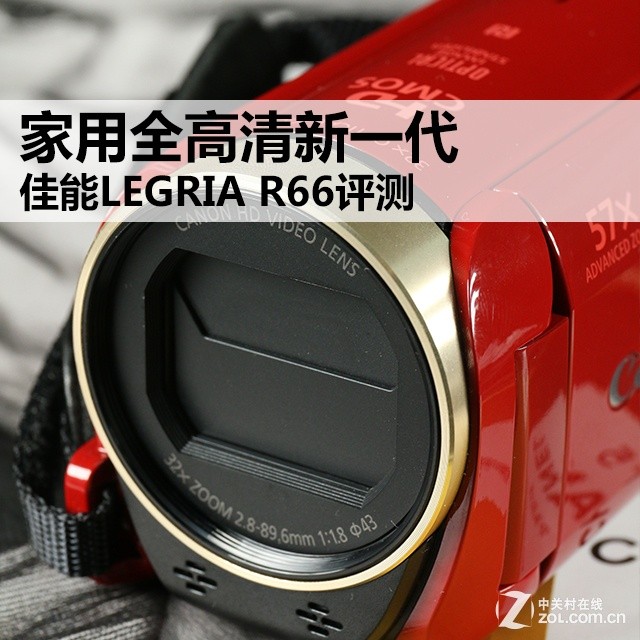 ����ȫ������һ�� ����LEGRIA R66���� 