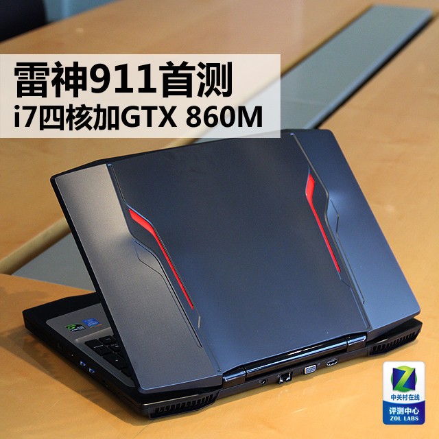 i7ĺ˼GTX 860M 911Ϸײ 