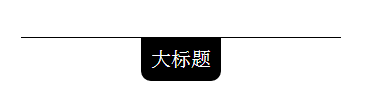 新技能get 公众号文章花式排版大法