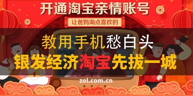 教用手机愁白头 银发经济淘宝先拔一城 