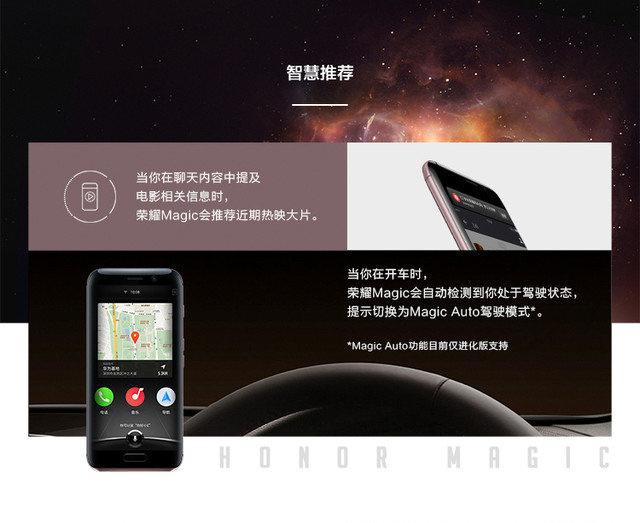 关于未来手机 荣耀Magic讲出了20个故事 