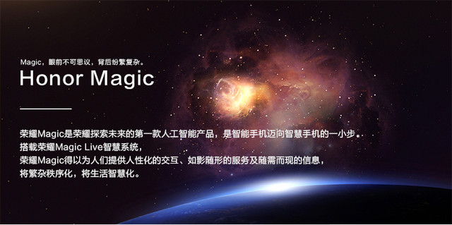 关于未来手机 荣耀Magic讲出了20个故事 