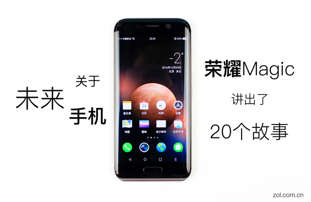 关于未来手机 荣耀Magic讲出了20个故事 