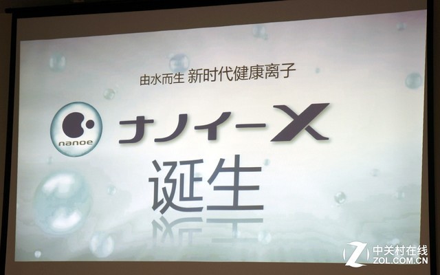 松下nanoeX纳米水离子技术分享会 