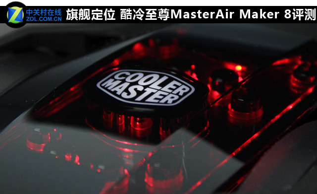 콢λ MasterAir Maker 