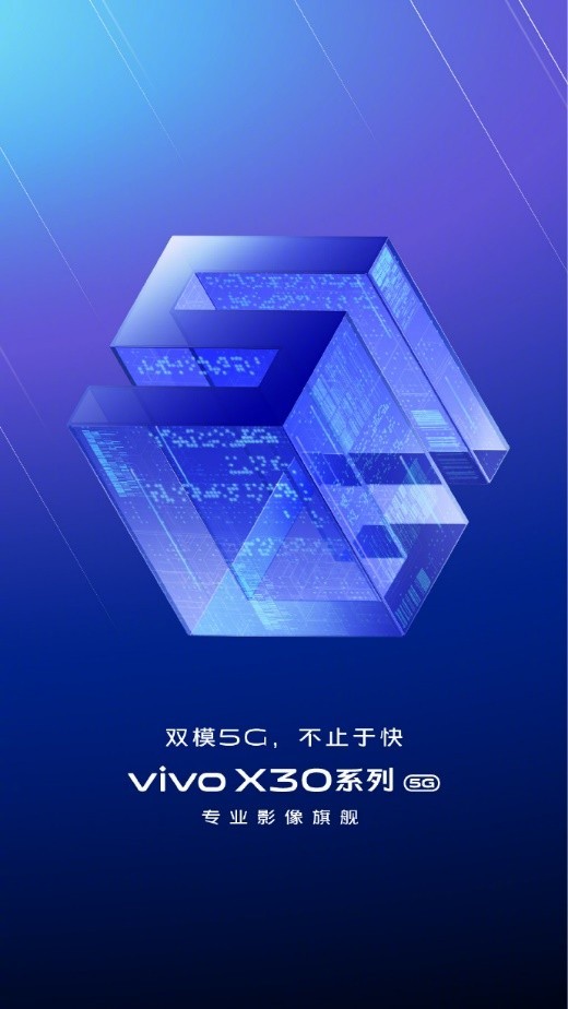 vivo X30系列发布会定档 12月16日桂林见 