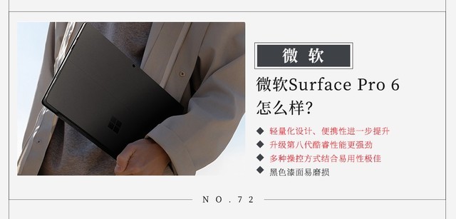 Surface Pro 6怎么样？ 