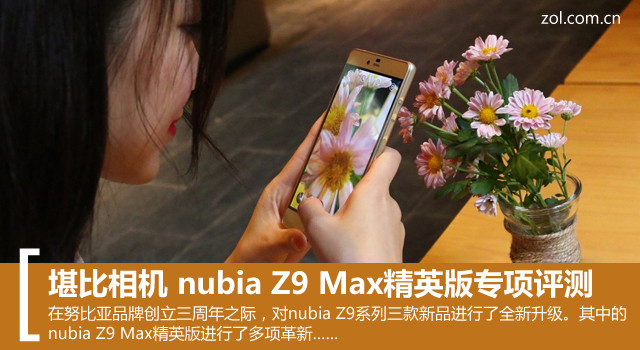  nubia Z9 MaxӢר 