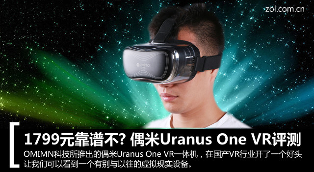 1799Ԫײ? żUranus One VR 