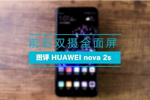 HUAWEI nova 2sͼ ȫҲ