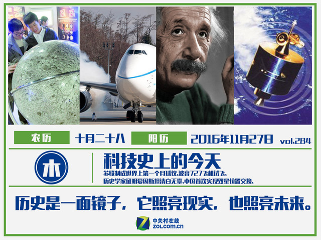 科技史上11月27日世界上第一个月球仪_笔记本新闻-中关村在线