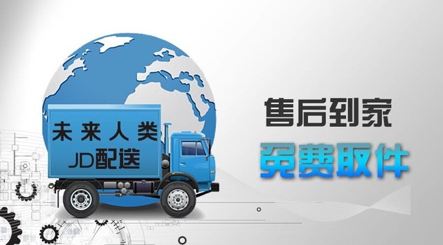 未来人类售后服务升级全国免费上门取送 