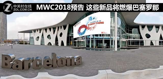 MWC2018Ԥ�� ��Щ��Ʒ��ȼ���������� 