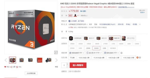 ĺ߳ Ryzen 2200G779Ԫ 