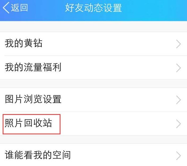 手机QQ新功能 删除前女友的照片还可以找到？ 