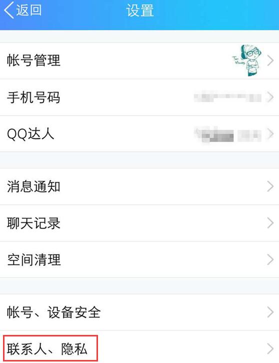 手机QQ新功能 删除前女友的照片还可以找到？ 