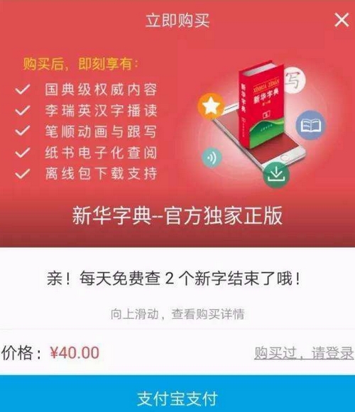 商务印书馆回应《新华字典》APP风波