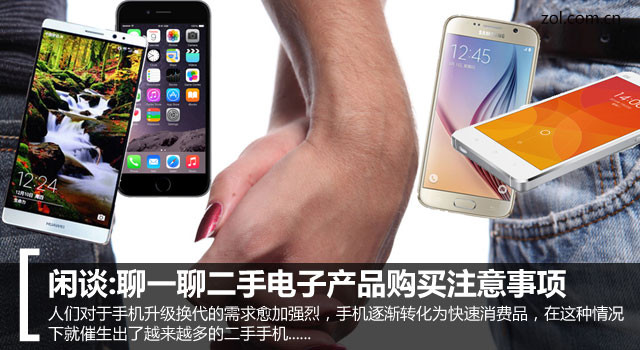 闲谈:聊一聊二手电子产品购买注意事项