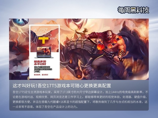 每周黑科技：猎奇！带你看一款永不过时的游戏本！