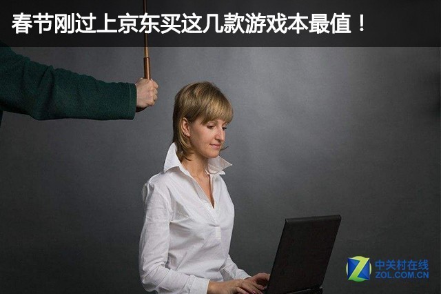 春节后上京东买这几款游戏本最值得