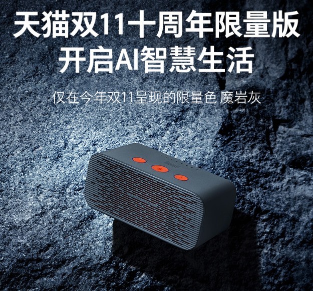 天猫精灵方糖魔岩灰新品发布(全文)_阿里巴巴 天猫精灵方糖_手机新闻