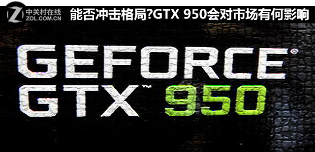 ܷ?GTX 950гкӰ 