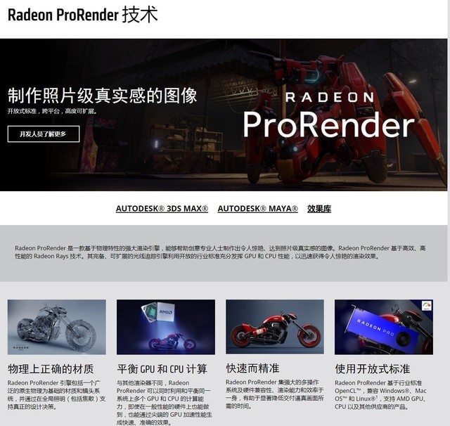 AMD����Radeon ProRender֧�ֹ���׷�� 