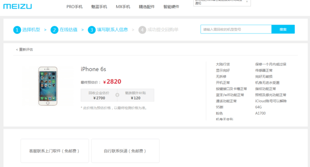 卖谁最合算 友商眼中的iPhone齐值若干? 