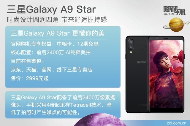 ֻAI Galaxy A9 Starֲ