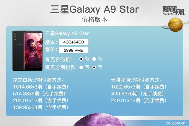 ֻAI Galaxy A9 Starֲ