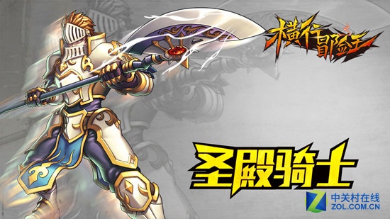 《横行冒险王》手游圣殿骑士职业介绍