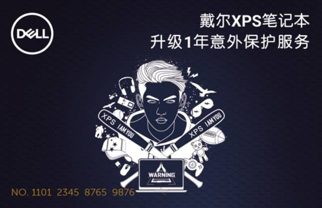 当代生活安全感指南 戴尔SupportAssist