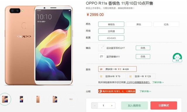 ȫֻ OPPO R11sʽ 