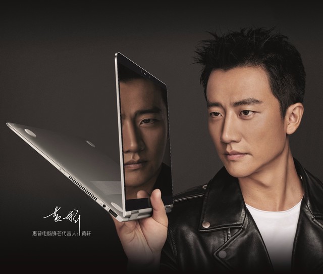 惠普电脑锋芒代言人:黄轩