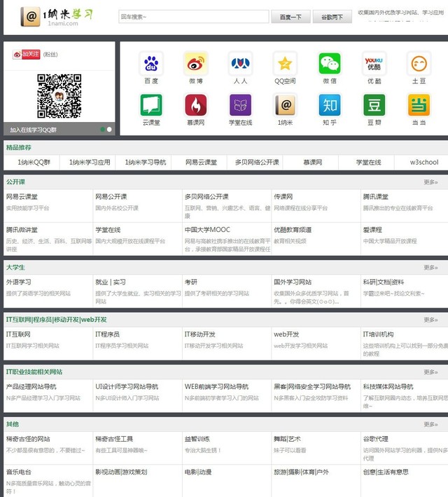 爱自学的人看过来,该网站聚合了大部分网络学习平台.