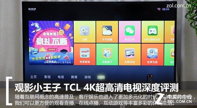 智能小王子 TCL 4K超高清电视深度评测 