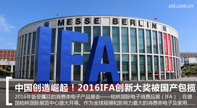й2016IFA´󽱱 