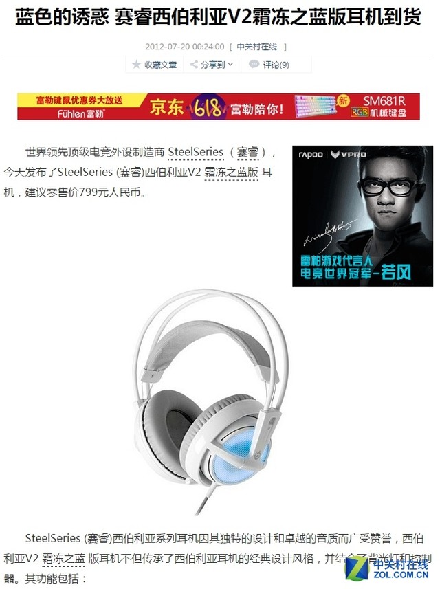 游戏耳机PK 西伯利亚350 VS 霜冻之蓝 
