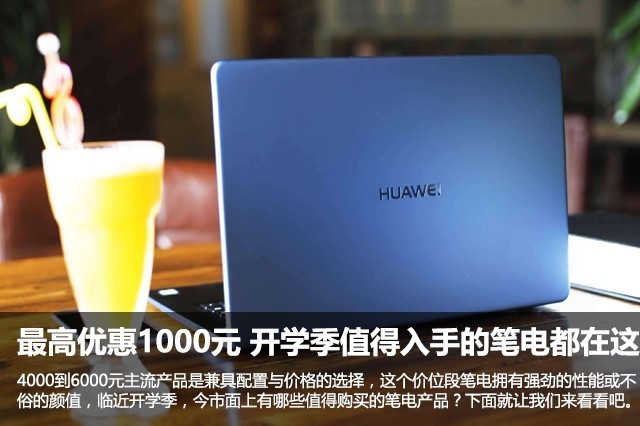 ����Ż�1000Ԫ ��ѧ���ʼǱ�����Щ�Ż� 