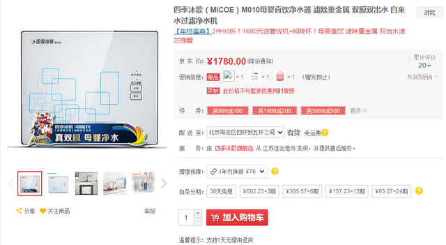 满999减100 四季沐歌净水器促销价1680元 