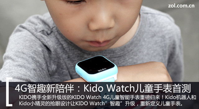 4GȤ飺Kido Watchֱͯײ 