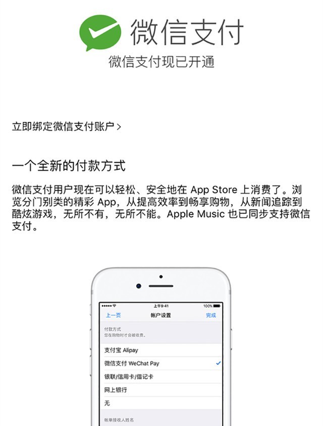 苹果买东西微信没少钱能退吗安全吗