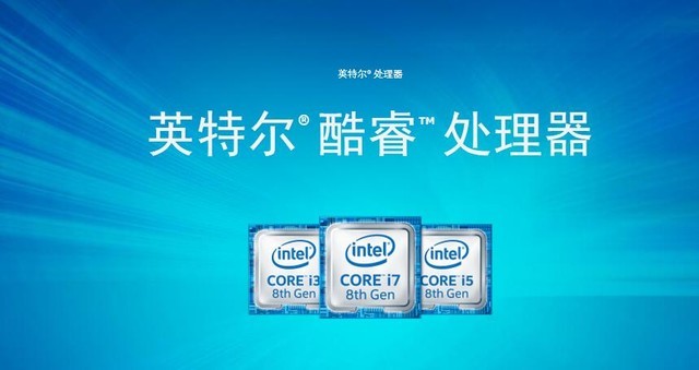 规格全面升级 Intel八代酷睿处理器首测 