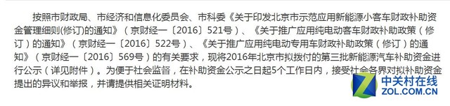 2016年北京市拟拨付新能源汽车补助出炉