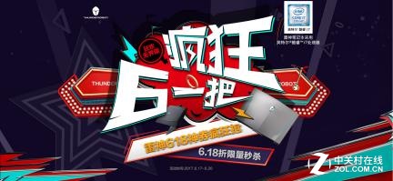 雷神京东疯狂6一把 狂欢秒杀低至4999元