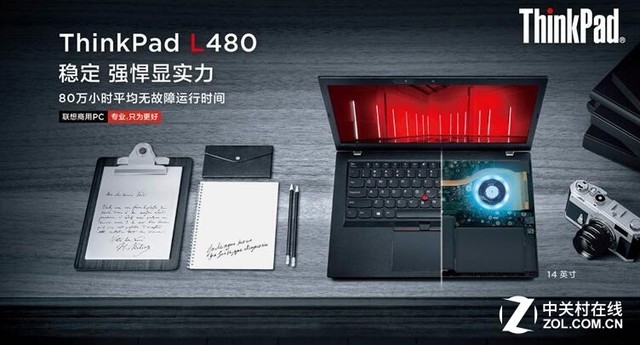 洞见趋势 ThinkPad L打造商用新体验
