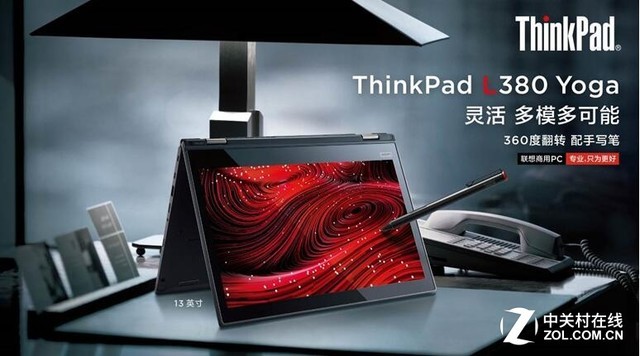 洞见趋势 ThinkPad L打造商用新体验