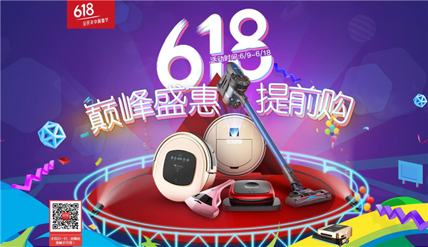 proscenic扫地机器人备战618:京东天猫火力全开