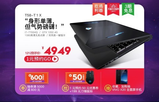 大吉大利,今晚吃鸡!机械师双12邀您狂欢