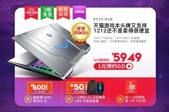 大吉大利,今晚吃鸡!机械师双12邀您狂欢